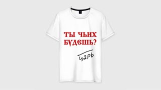 Ты чьих будешь?