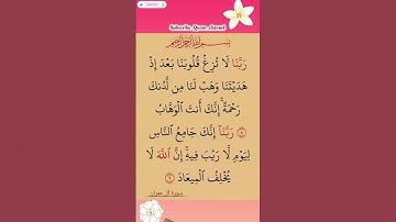 سورة آل عمران💛 #اكسبلور #الله #duet #دويتو #تيك_توك #fyp #foryou #funny #allah #quran  #قرآن #لايك
