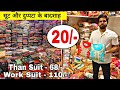 सूटो की भरपूर variety,festive season collection,cheapest,wholesale Suit market,kamdhenu textile