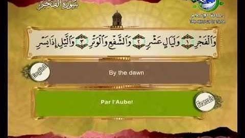 سورة الفجر مرتلة بصوت الشيخ سعد الغامدي مع ترجمة المعاني الى اللغة الانكليزية و الفرنسية