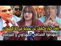 زينب خيار تفجرها: هناك من يحمي العصابة و يستهدف المحامي و الصحافي، و يرعى التفاهة و فبركة الملفات
