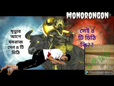 ভিডিও: চিঠি কি