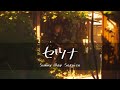 Sunny Day Service - セツナ(Setsuna)  [가사/한글번역]
