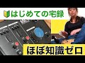 【祝】宅録デビューしたのでカホンソロ録ってみた！