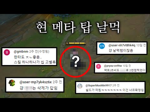 [롤]쵸비선수 2000점 찍게 해준 그 챔피언.