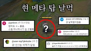 [롤]쵸비선수 2000점 찍게 해준 그 챔피언.