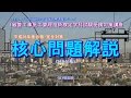 1級管工事施工管理技術検定学科試験受験対策講義【平成28年度出題予想問問題解説】