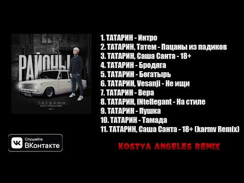 Татарин - интро