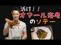 活けオマール海老のソテー　sautéed live lobster