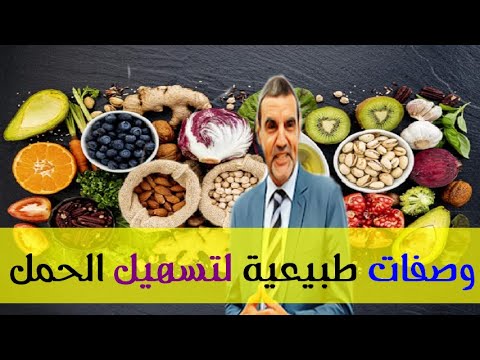 فوائد حب الرشاد المذهلة وطرق استعمالاته لتسريع الحمل وتسخين الجسم وغير ذلك مع الدكتور محمد الفايد. 