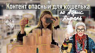 видео: Обзор посуды и декора в Стокманн | Красивая плитка в ЗИЛ | Дизайн проект по Миядзаки картинка: Обзор посуды и декора в Стокманн | Красивая плитка в ЗИЛ | Дизайн проект по Миядзаки