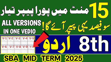 PECTAA Class 8 Urdu Paper 2025-26 | Mid Term 2025 | SBA Class 8 Urdu Paper | Study Hackers