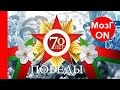 Телевидение и интернет - 70 лет победы - почему молодежь &quot;не в теме&quot;!