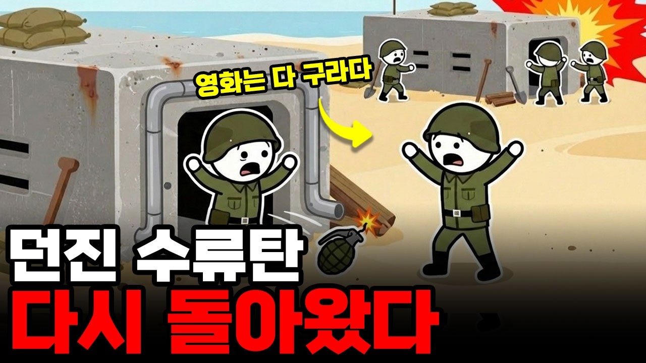 던지면 끝인 줄 알았던 수류탄, 되돌아와서 주인을 죽였습니다