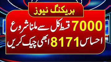 ehsaas 8171 | BISP 7000 New Payment | benazir program 14000 | Ehsaas KAFALAT Program New Update