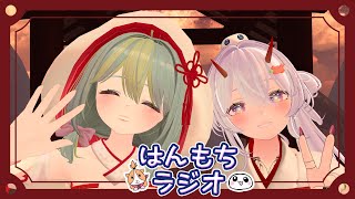【VRChat配信】はんもちラジオ雑談インスタンス　#3