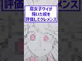 腐女子ワイが描いた絵を評価してクレメンス #2chまとめ #絵師さんと繋がりたい #イラストレーター
