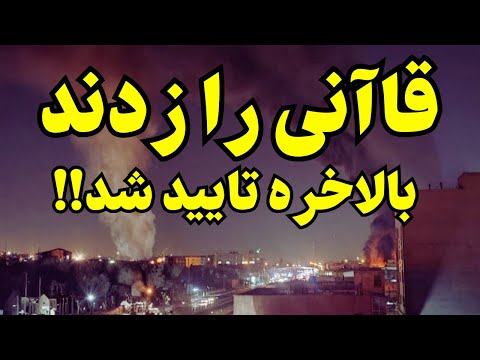 اتفاق خیابان دماوند بالاخره تایید شد