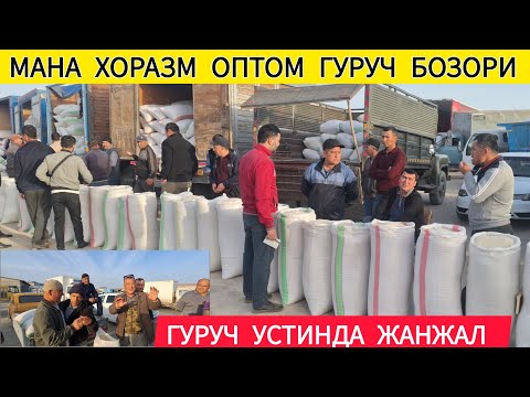 ГУРУЧ УСТИНДА ЖАНЖАЛ❗️ХОРАЗМ ОПТОМ ГУРУЧ БОЗОРИ АНИК НАРХЛАРИ 8 АПРЕЛ 2025-ЙИЛ !!! ХОРАЗМ ОБЗОР