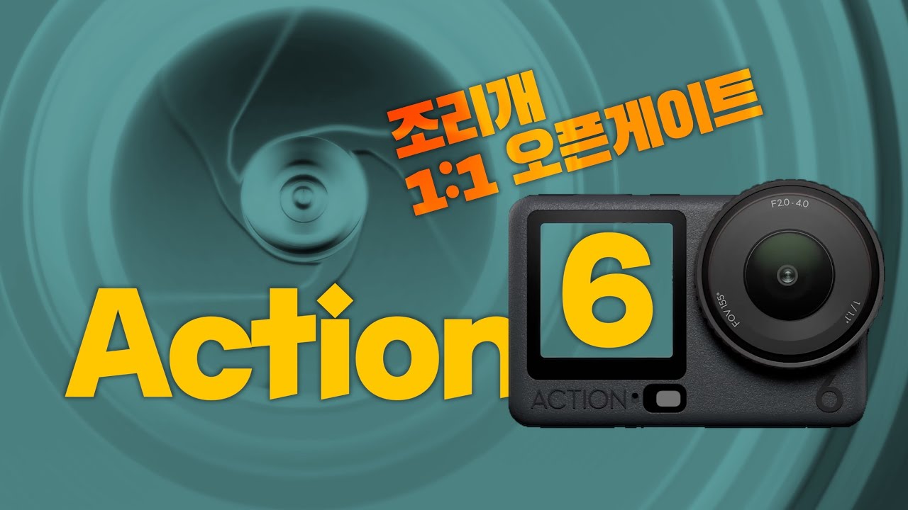 가로? 세로? 고민 말고 그냥 찍으세요. 찍고 나서 정하는 DJI Action 6 (고프로13, 액션5 비교)
