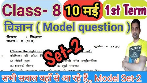 Class 8 Final Exam 2023 || Science model question paper Set-2 || jac board Class 8 Final Exam 2023