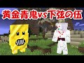 【Minecraft】青鬼を仲間にして鬼殺隊に挑む!!#3 -DEMON SLAYER Kimetsu no Yaiba-