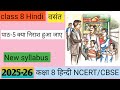 chapter 5 kya nirash hua jaaye I class 8 hindi I पाठ 5 क्या निराश हुआ जाए I कक्षा 8 I हिंदी I vasant