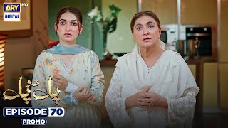 Download Lagu Pal Do Pal Episode 70 | Promo | Tomorrow at 9:00 PM | ARY Digital MP3 Download Lagu Pal Do Pal Episode 70 | Promo | Tomorrow at 9:00 PM | ARY Digital MP3