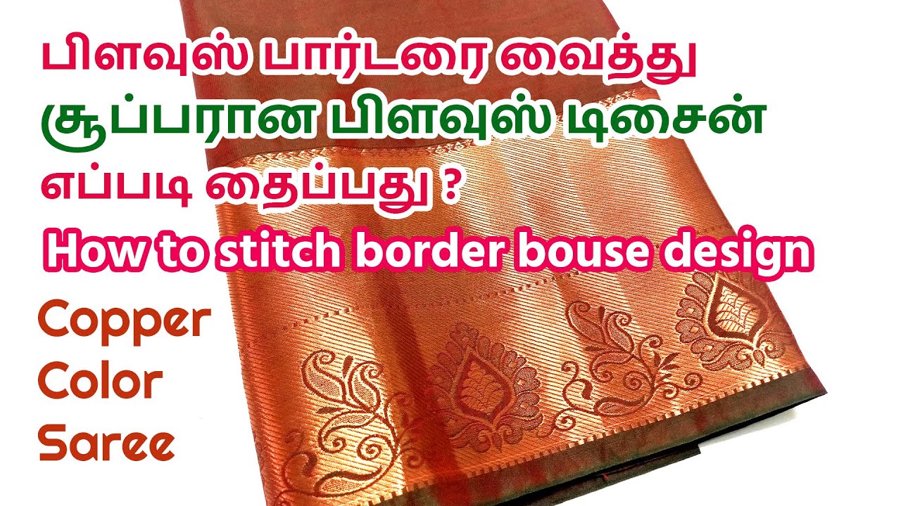 Learn How to Use Silk Blouse Border for Matching Saree Blouse ...