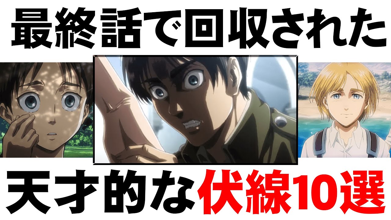 進撃の巨人最終回の動画 画像 動画検索 マイルドサイト