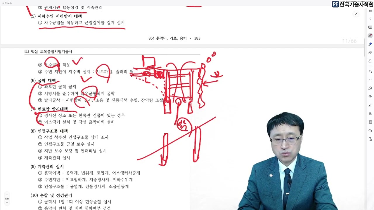 [한국기술사학원] 도심지근접시공 품질관리_토목품질시험기술사