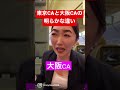 お客様との距離が地元の連れみたいなってる大阪CA。