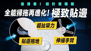 「邦尼評測」強值得看石頭 S8 MaxV Ultra開箱評測極致貼邊全能掃拖機器人優缺點實測 熱水洗抹布 集塵 熱風烘乾 避障 災情 2024掃拖 Roborock石頭掃地機值不值得買