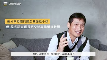 【CodingBar】CodingBar提供的教材內容精實又豐富！｜來自家長真心話