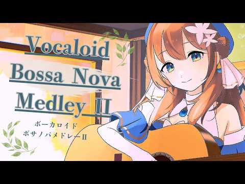 VOCALOID Bossa Nova Medley II - Covered by Utaha Mairo