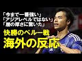 【海外の反応】「日本はアジアの枠を超えている」「大阪の惨事」4-1と快勝したペルー戦の戦いを海外はどうみたのか？サポーター、監督、選手からの反応をゆっくり解説