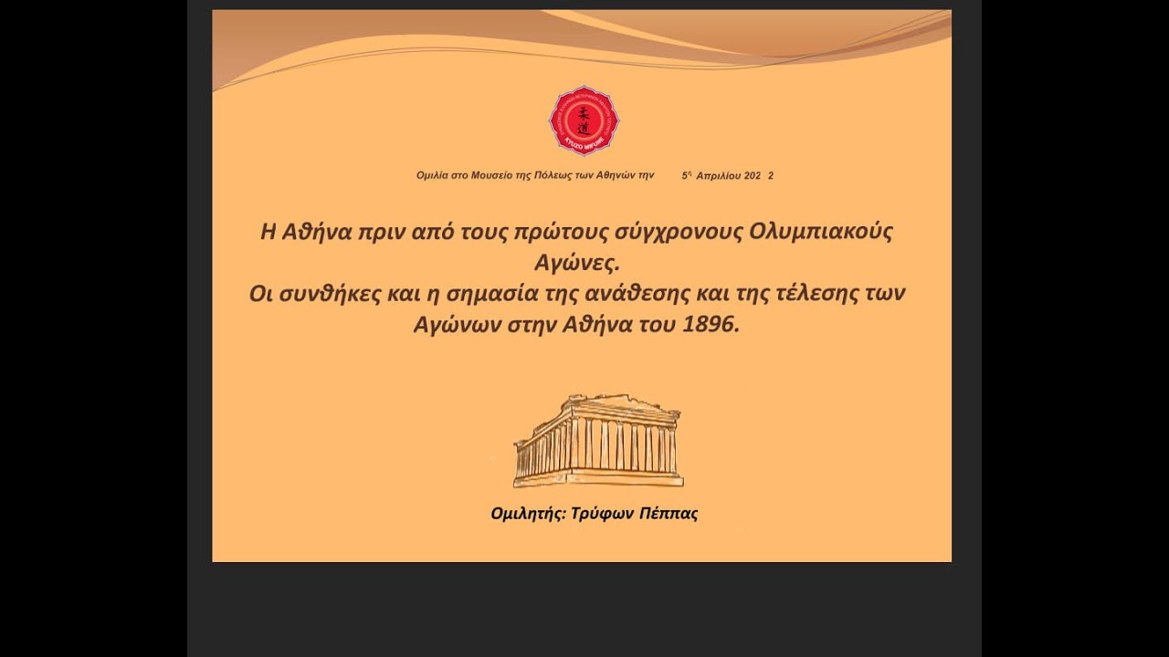 When Was The First Modern Olympiad Held