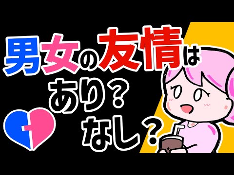 Is friendship between men and women possible? Or not? [Conclusion]