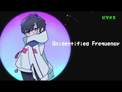 【051】スタヂオコキュートス feat.こんたくん/Unidentified Frequency