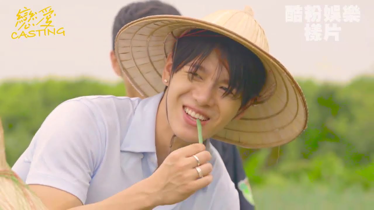 戀愛casting #trailer