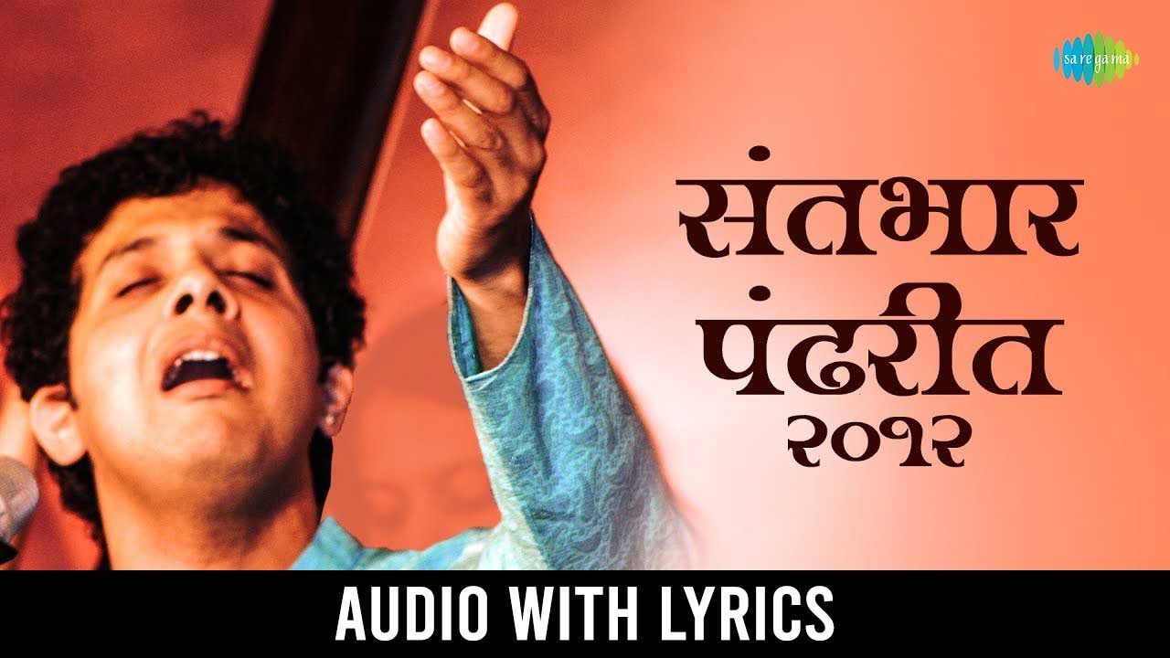 Santbhar Pandhari  Sant Bhar Pandharit with Lyrics  Mahesh Kale  Marathi Abhang  Marathi Bhajan