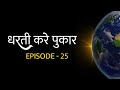 DKP Episode 25: Meri LiFE