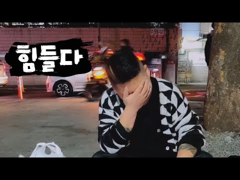 힘들다 <strong>부산역</strong> 방송