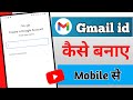 Gmail id kaise banaen/ Gmail account kaise banaye/ Email kaise bnaye/ New gmail account kaise banaye