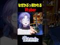 なぜかぶっ叩かれるVtuber #shorts #おすすめ