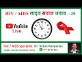 hiv symptoms in men | hiv ke lakshan | hiv test | hiv window period in hindi | hiv treatment - 20