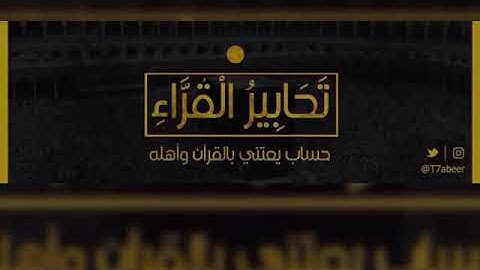 ﴿أَرَضيتُم بِالحَياةِ الدُّنيا مِنَ الآخِرَةِ﴾ تلاوة باكية من سورة التوبة بصوت فيصل الهاجري |