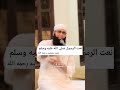 جنيد جمشيد نعت النبي صلى الله عليه وسلم