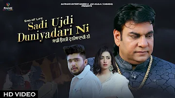 Durga Rangila | Sadi Ujdi Duniyadari Ni | Kamal Rangila | New Punjabi Song 2021 | Jasbir Gunachauria