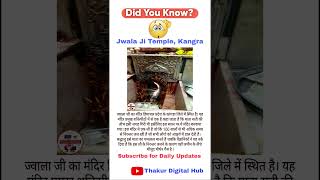 ज्वाला जी मंदिर का चमत्कार | Kangra Himachal Pradesh | Jwala Ji Temple Mystery